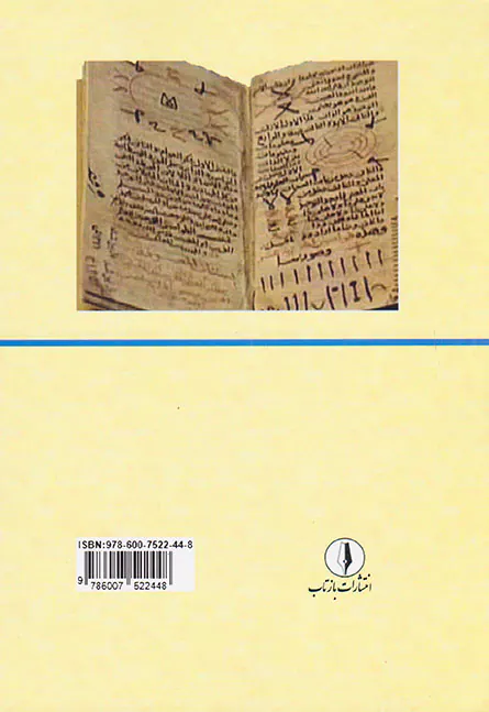 مجموعه آثار حلاج